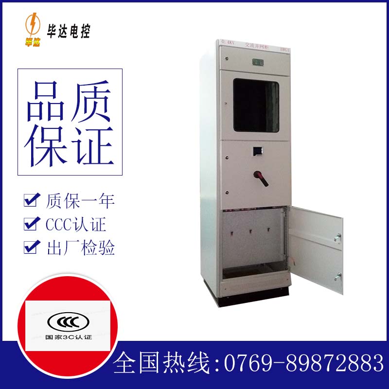 龙沙光伏并网柜